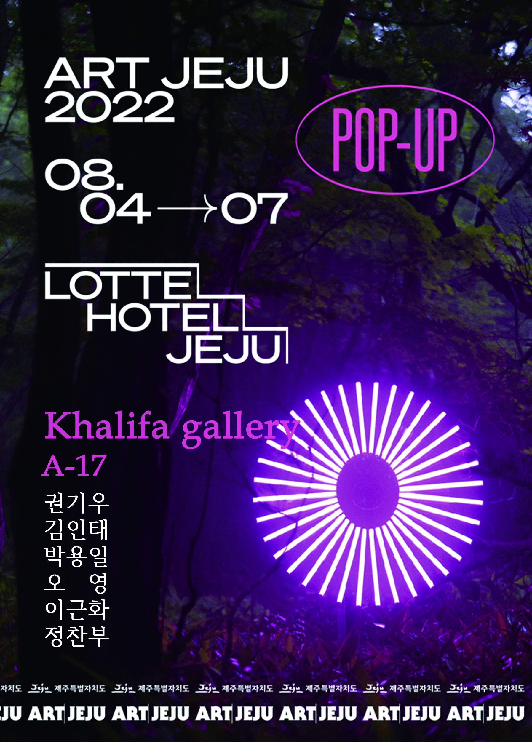 ART JEJU 2022.08. 4-7