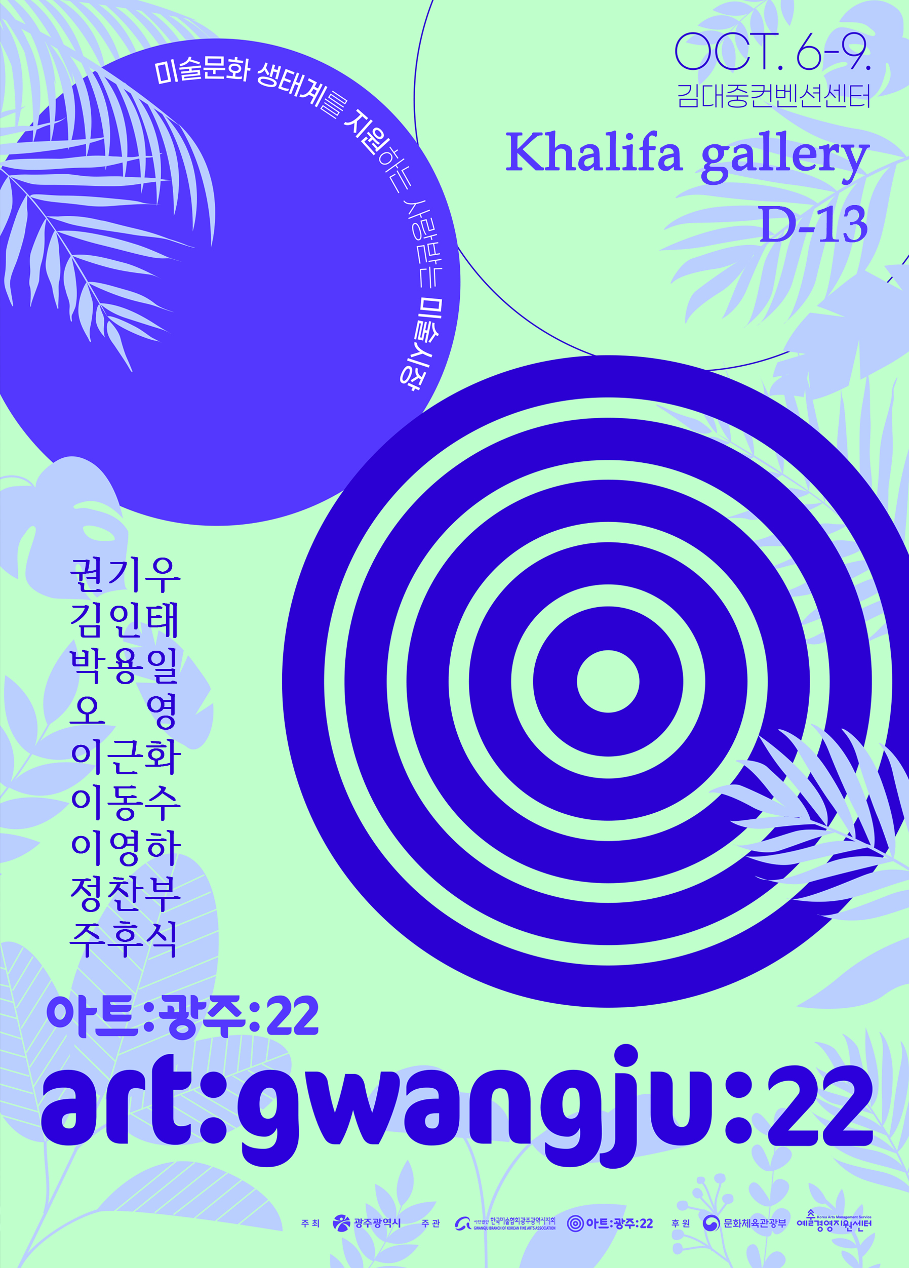 아트광주 2022. 10. 6-9